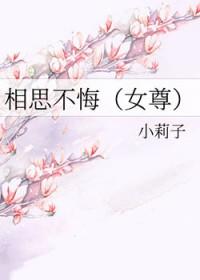 相思不悔全文免费