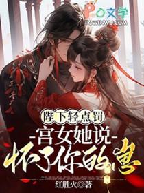 陛下怀了将军