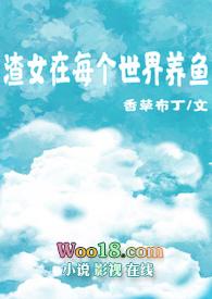 渣女每天都在修罗场 腥甜草莓