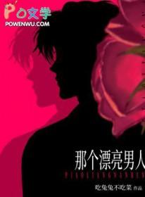 那个最漂亮的