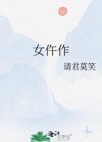 女仵作by请君莫笑txt