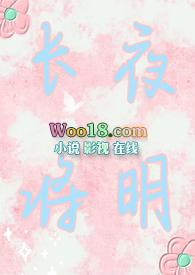 长夜将明txt书包网