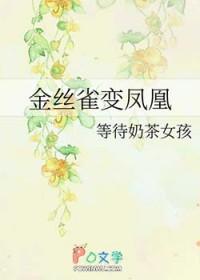 金丝雀变异品种