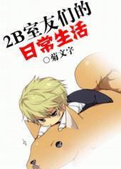 大渤合租室友的日常生活