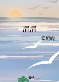 清清的河水歌谱
