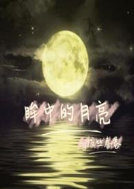 眸中星什么意思