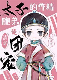 作者太子的