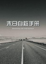末日自救手册苦茶籽