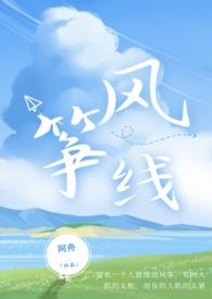风筝线的危害