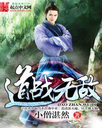 道战组合厉害吗