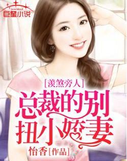 总裁别过分全文免费阅读