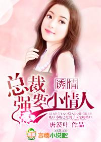 蚀心总裁情难自制