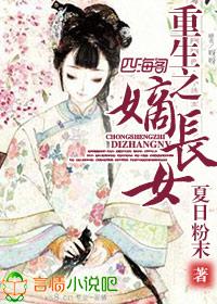 重生之嫡长女不好惹演员表