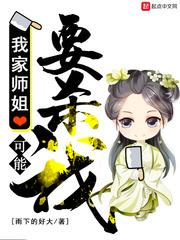 我家师姐可能要杀我 诡秘之主