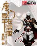唐门高手在异世多少字