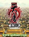 天康股份股票002100股吧