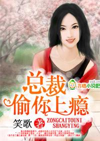 总裁偷心没商量