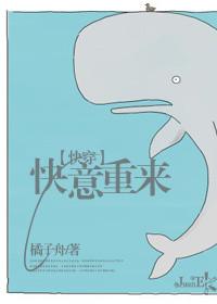 快意重来无防盗阅读
