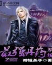 最强丹药系统ZIP最新版本介绍