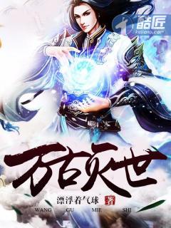 万古灭世神