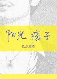 阳光痞子结局悲吗