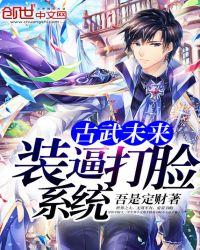 古武系统