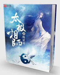 太极师师谈起势的秘密