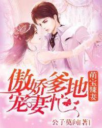 萌宝1十1傲娇总裁