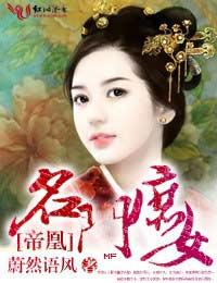帝凰名门庶女风云