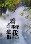 我看谁都像你整个世界都是你是什么歌