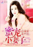 总裁索欢、爱妻别逃