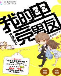 大神至上我的电竞男友txt免费