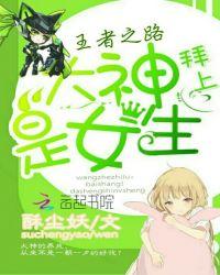 王者荣耀之大神咱不熟