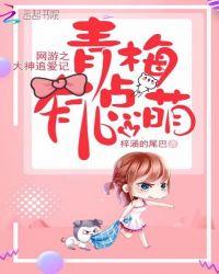 网游之大神你弯了