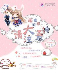 萌妻超大牌漫画