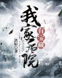 我家后院有块地txt八零