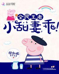 小甜妻