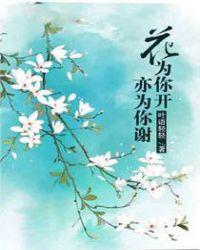 花为你开景区好玩吗