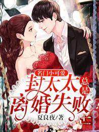 名门婚恋封少宠妻入骨免费