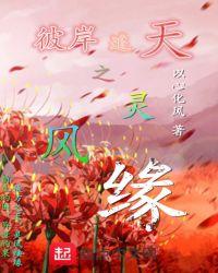 彼岸之佛