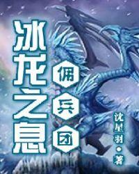 冰龙之口