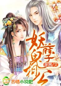 妖孽相公赖上门全文阅读