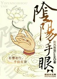 阴阳手眼电影