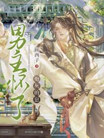 男主怀了我的孩子