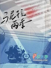 马尼拉雨季浪漫故事