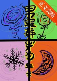 男寝群穿狗血文作者匿迹商人