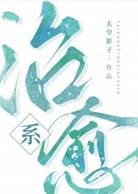 【快穿】治愈系