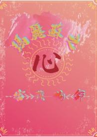 玛丽苏简直不能忍
