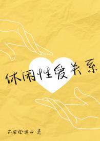 休闲一些