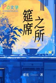 筵席的定义